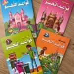 باقة قواعد النحو – 4 مستويات