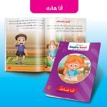 قصة وقيمة – أنا هادئ (الحجم الكبير)