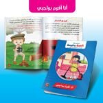 قصة وقيمة – أنا أقوم بواجبي (الحجم الكبير)