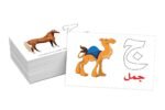 ⁦بطاقات هيا نتعلم – الحروف العربية⁩ - الصورة ⁦5⁩