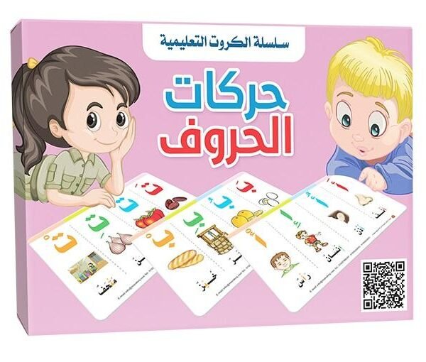 بطاقات هيا نتعلم – حركات الحروف العربية