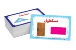 ⁦بطاقات هيا نتعلم – الأشكال والألوان⁩ - الصورة ⁦3⁩