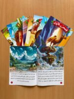 ⁦أربعون قصة تغرس الإيمان والأخلاق – 4 سلاسل⁩ - الصورة ⁦4⁩