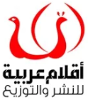دار أقلام عربية