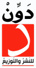 دار دون