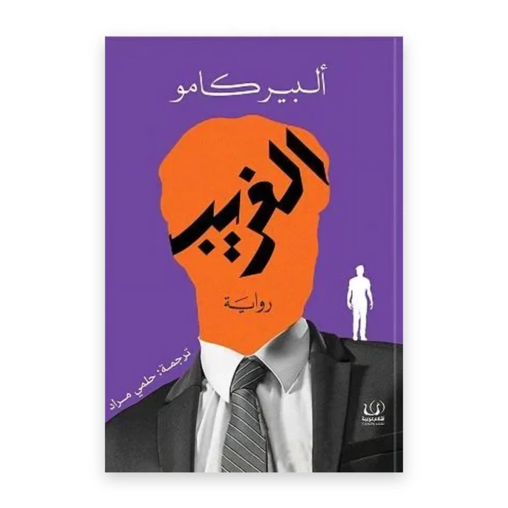 الغريب