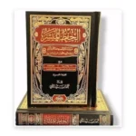 مصحف الحفظ الميسّر