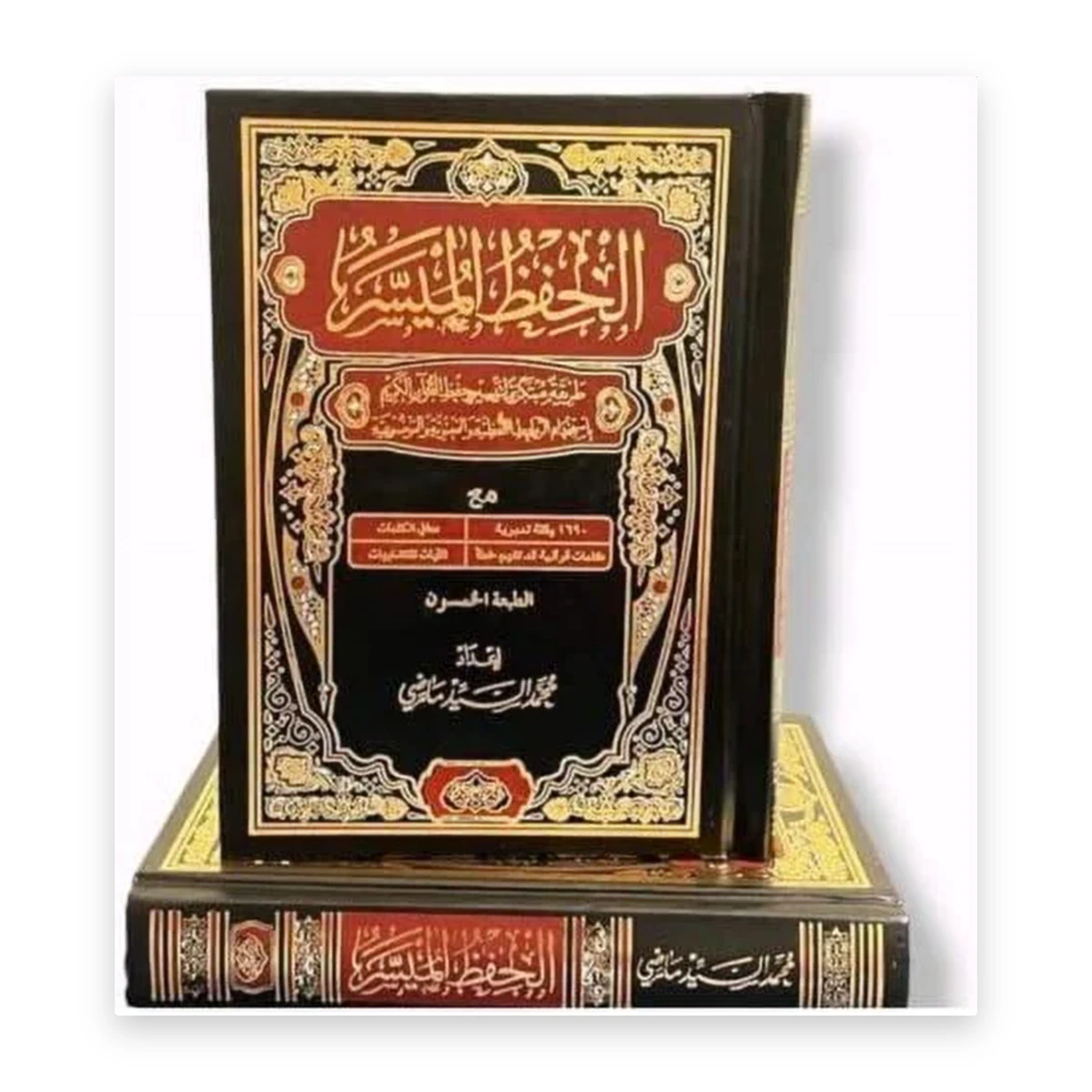 rewak-hd-1488 مصحف الحفظ الميسّر