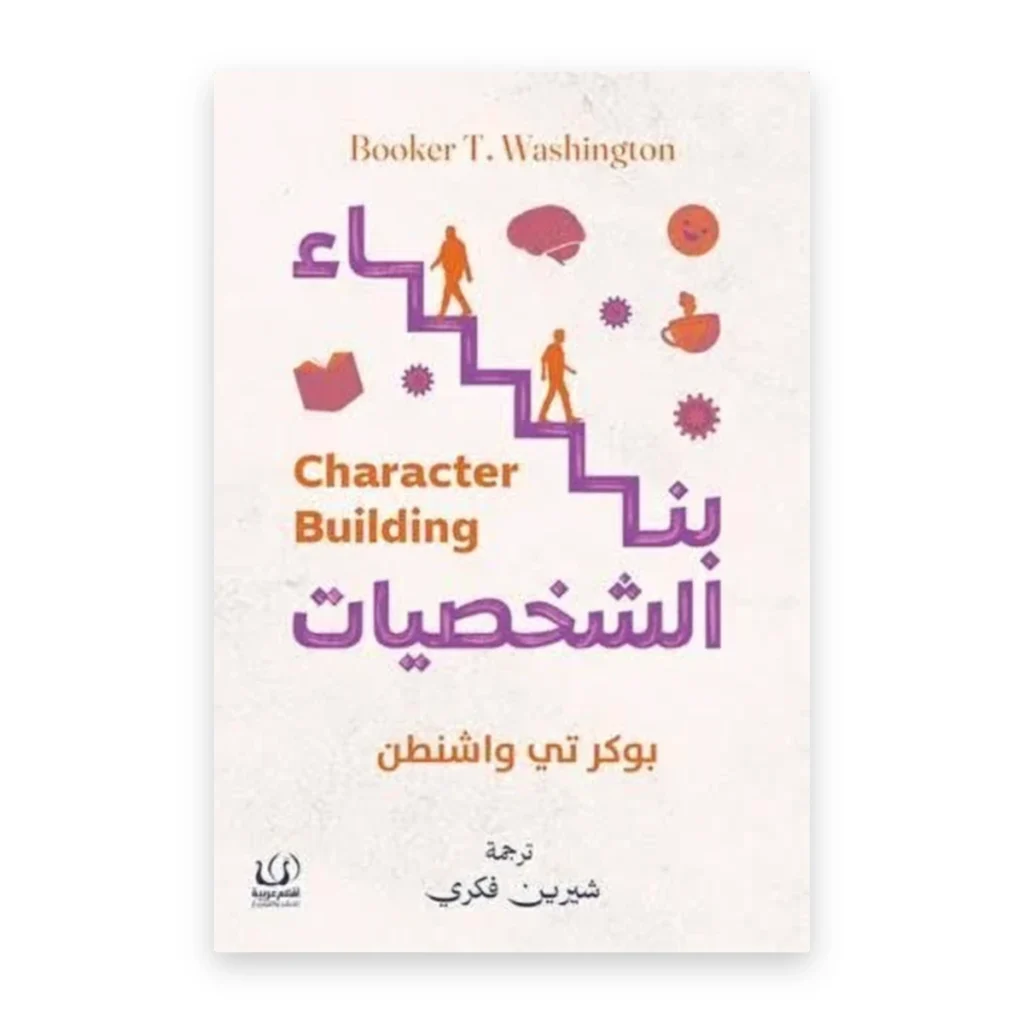 بناء الشخصيات