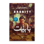 بابيت