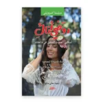 روّضي أناكِ