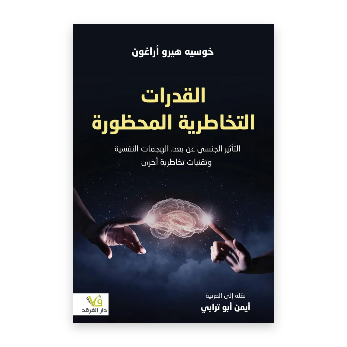 rewak-hd-1621 القدرات التخاطرية المحظورة