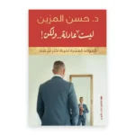 ليست عادلة ولكن