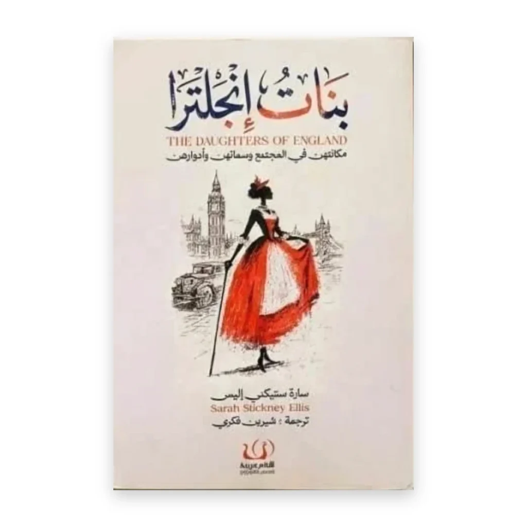 بنات إنجلترا