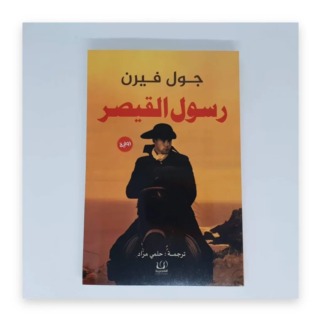 رسول القيصر