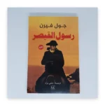 رسول القيصر