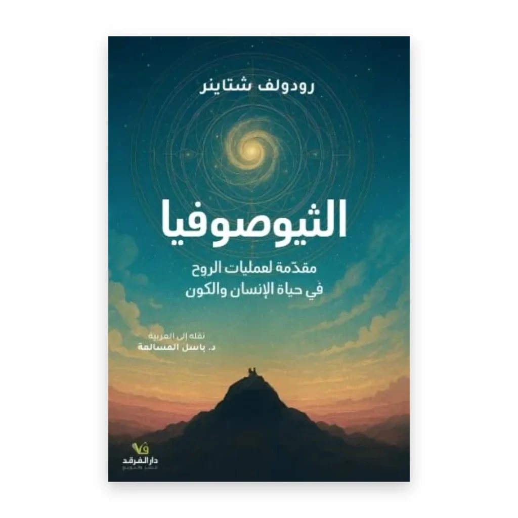 الثيوصوفيا
