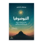 الثيوصوفيا