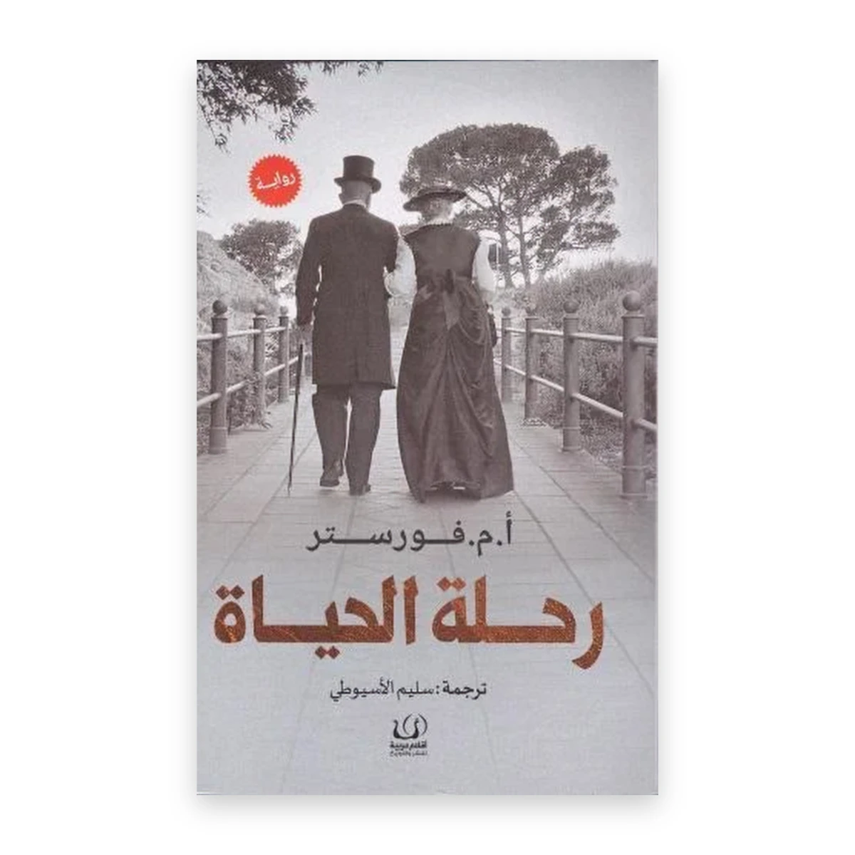 rewak-hd-1682 رحلة الحياة