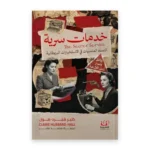 خدمات سرية