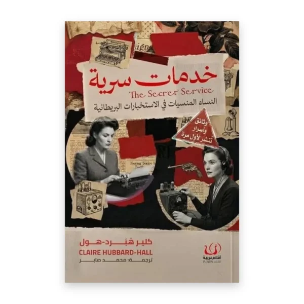 خدمات سرية