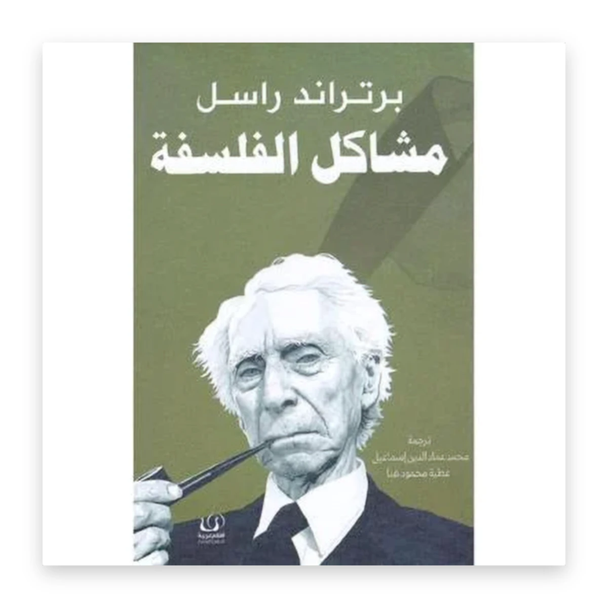rewak-hd-1698 مشاكل الفلسفة