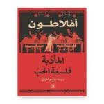 المأدبة