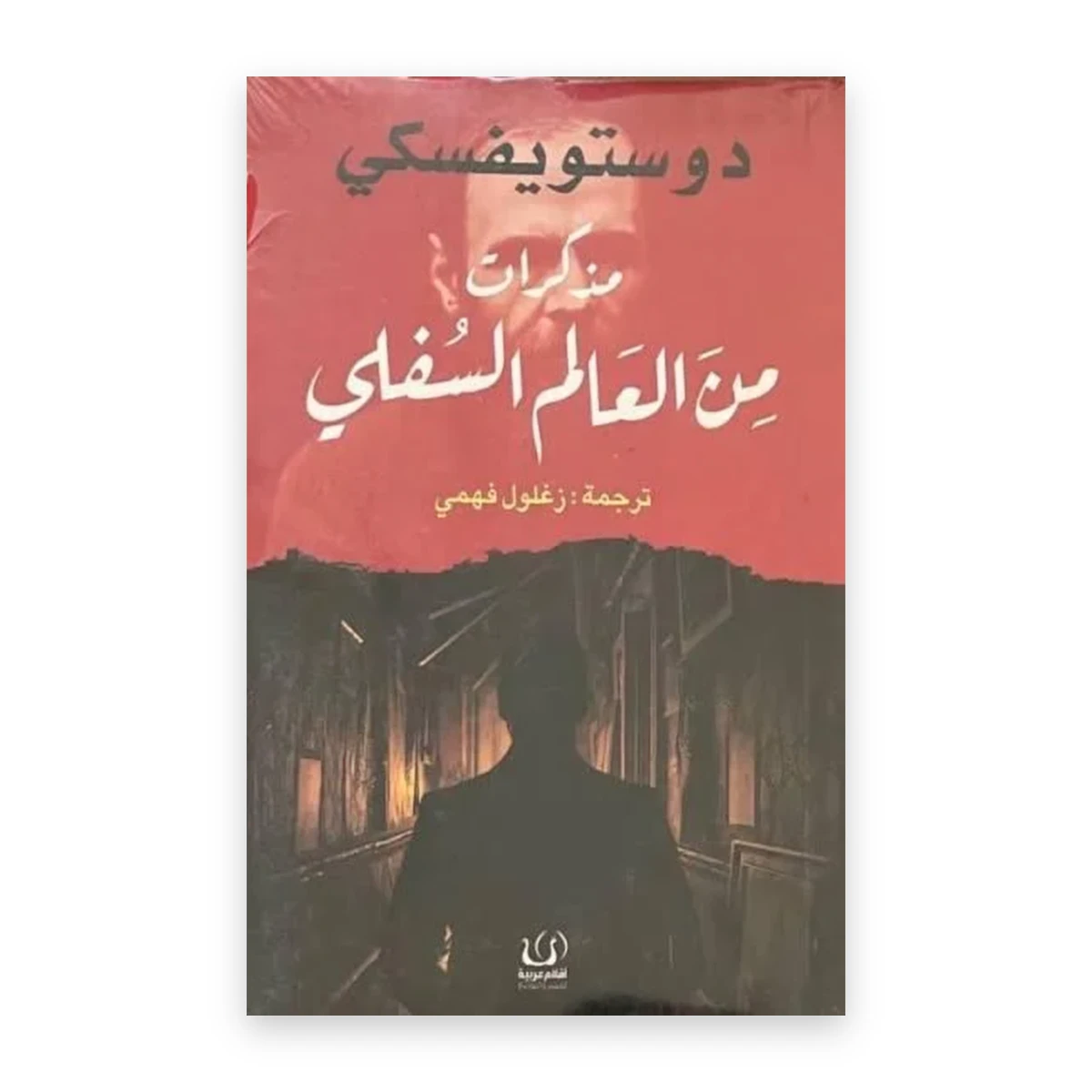 rewak-hd-1708 مذكرات من العالم السفلي