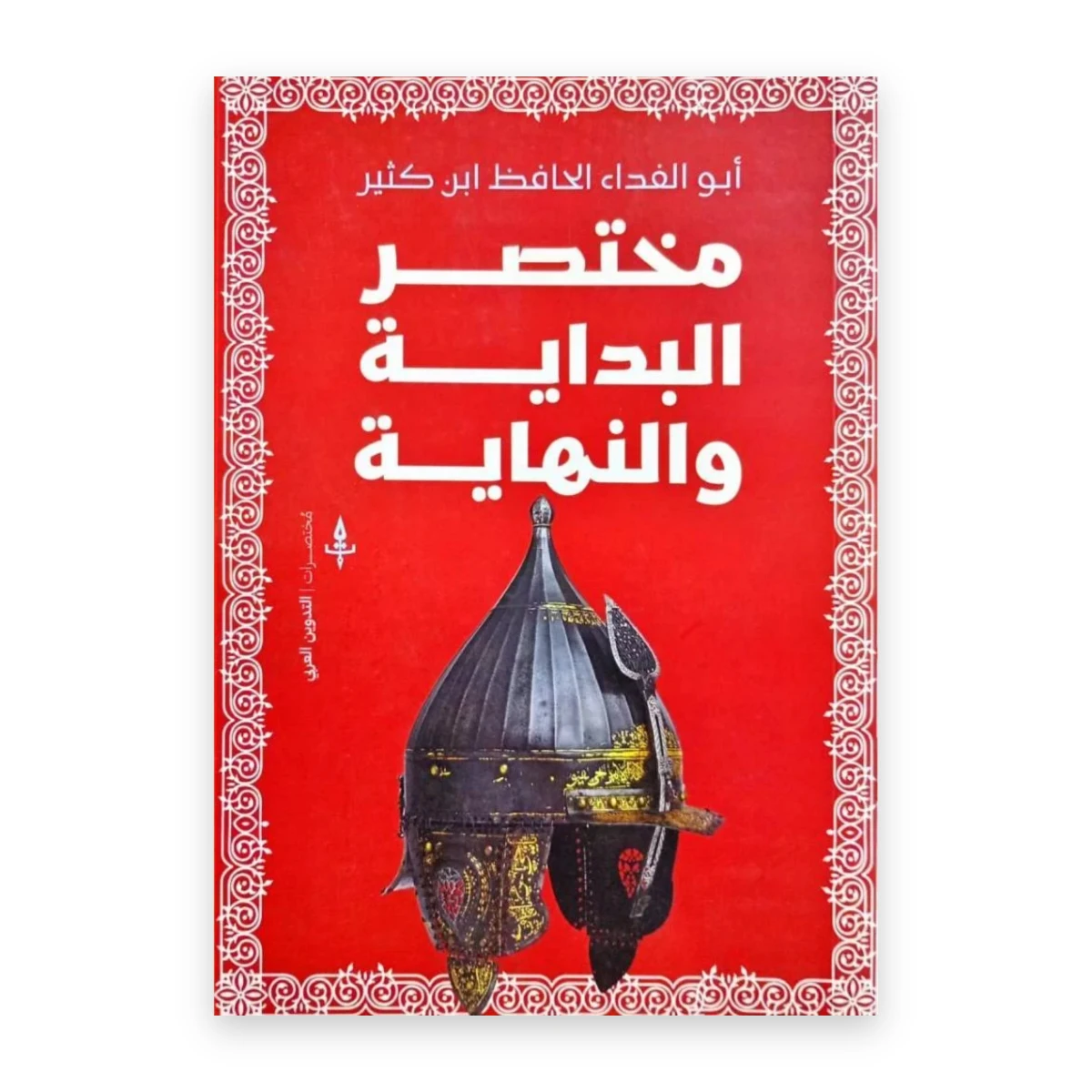 rewak-hd-1720 مختصر البداية والنهاية