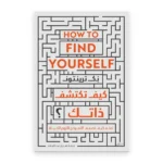 كيف تكتشف ذاتك