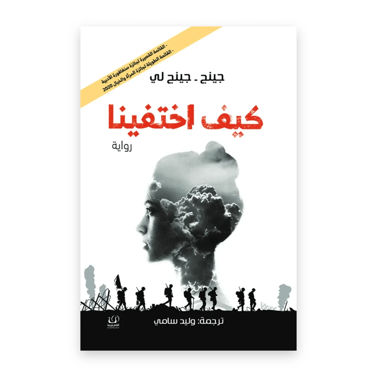 rewak-hd-1742 كيف اختفينا
