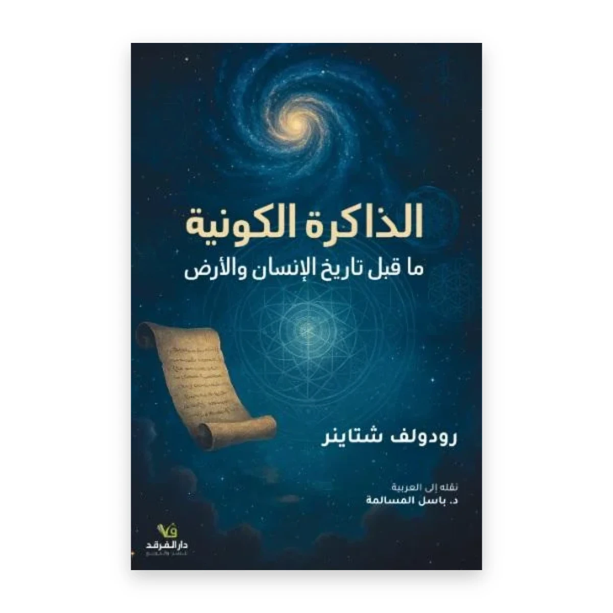 rewak-hd-1748 الذاكرة الكونية