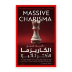 الكاريزما الأكثر تأثيراً