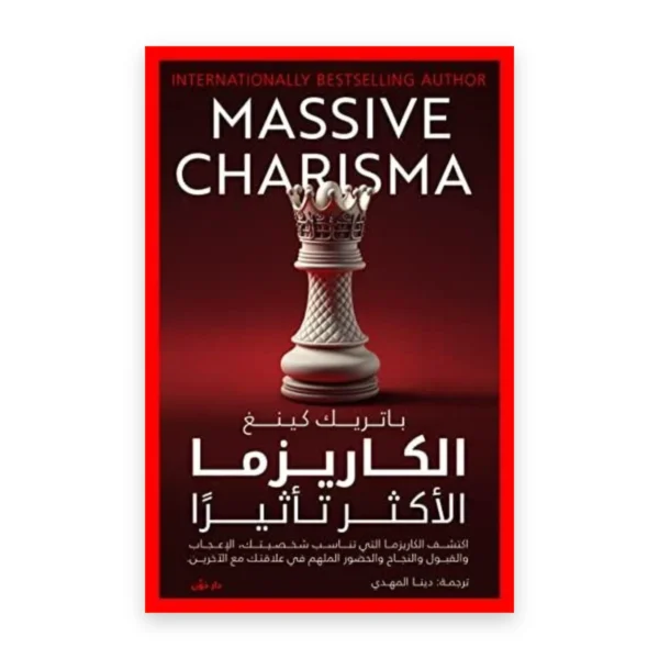 الكاريزما الأكثر تأثيراً