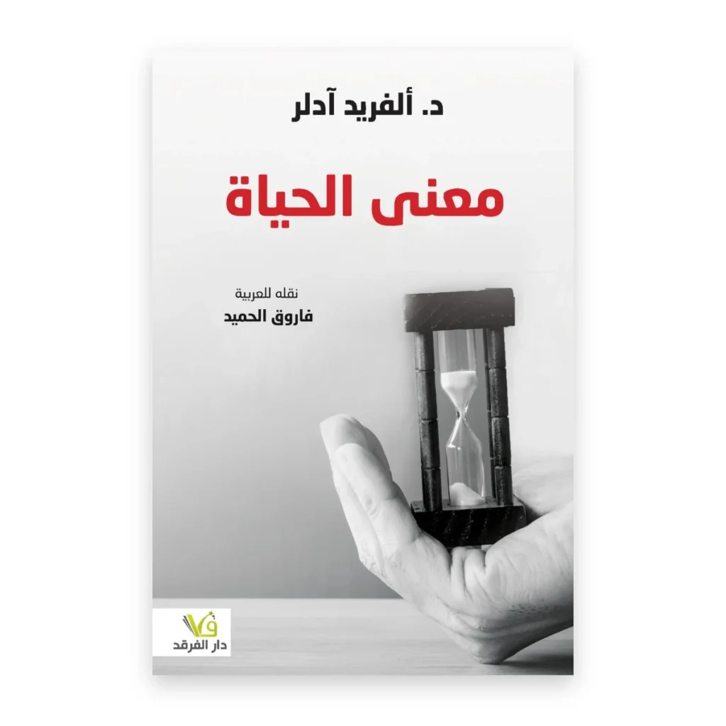 معنى الحياة
