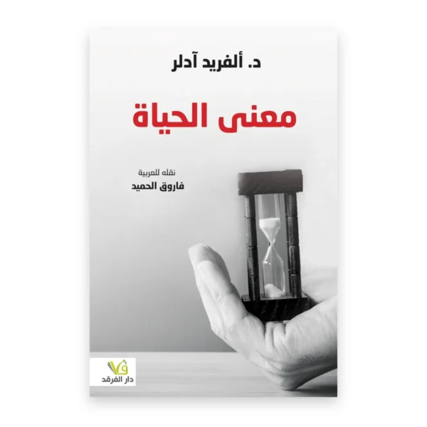 معنى الحياة