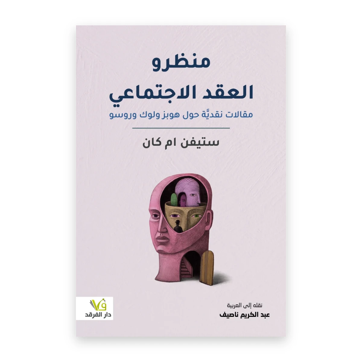 rewak-hd-1784 منظرو العقد الاجتماعي