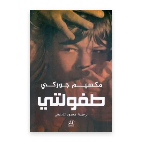 طفولتي