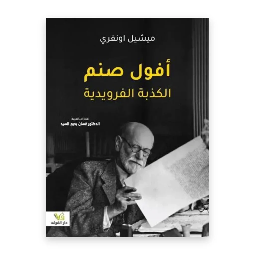 أفول صنم