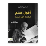 أفول صنم