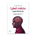 نحو مشروع تنويري جديد