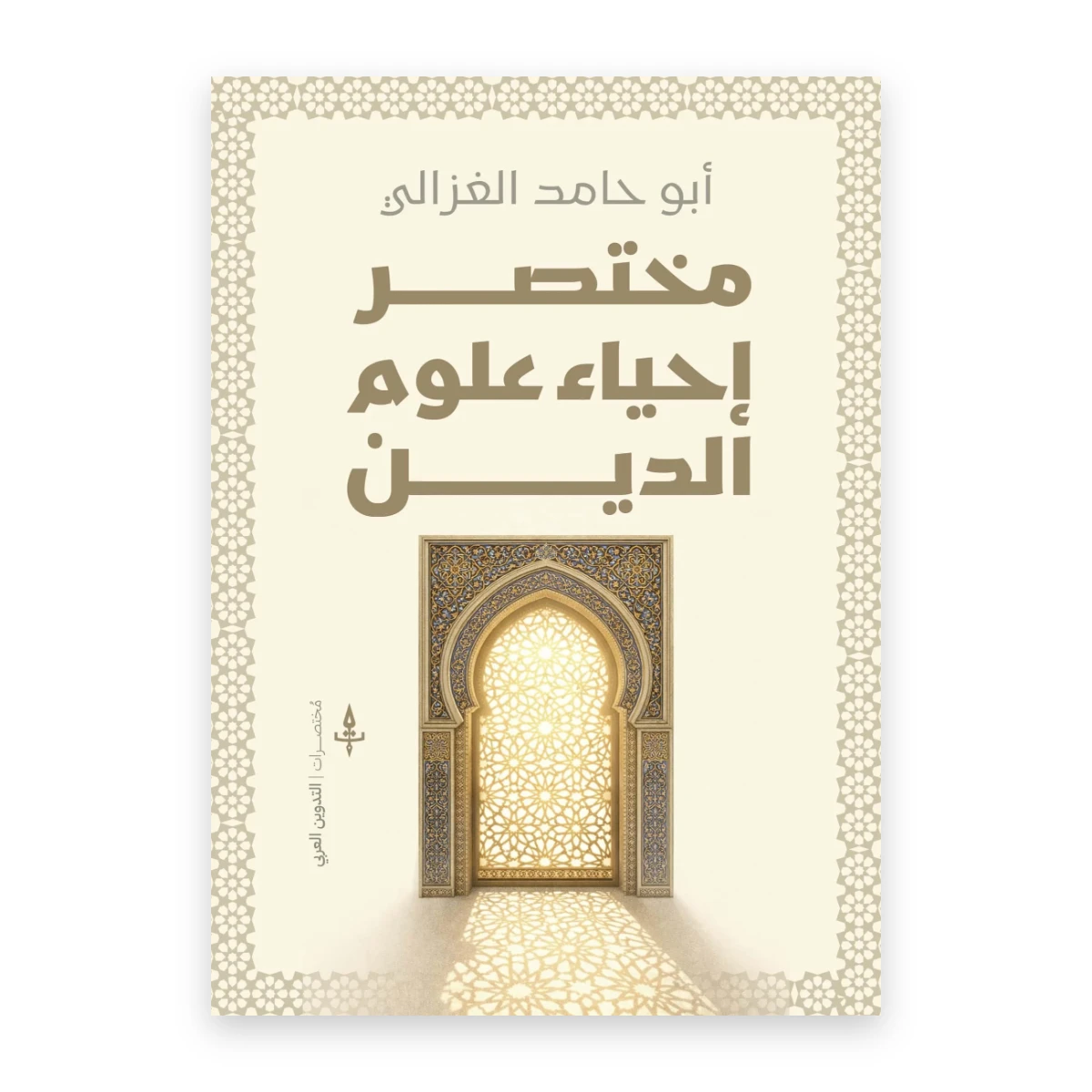 rewak-hd-1802 مختصر إحياء علوم الدين