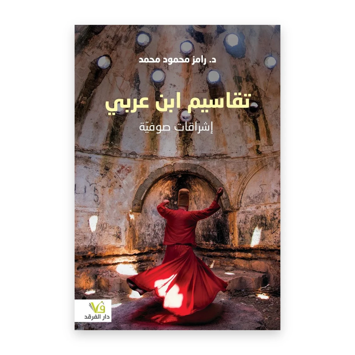 rewak-hd-1825 تقاسيم ابن عربي