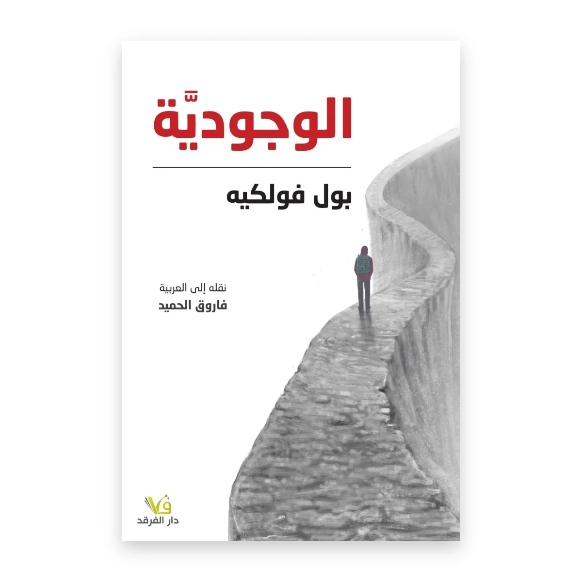 rewak-hd-1827 الوجودية