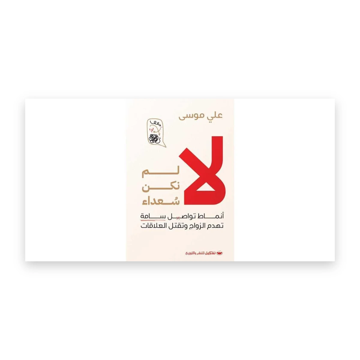 rewak-hd-1842 لا لم نكن سعداء