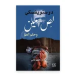 لص أمين وحلم العم