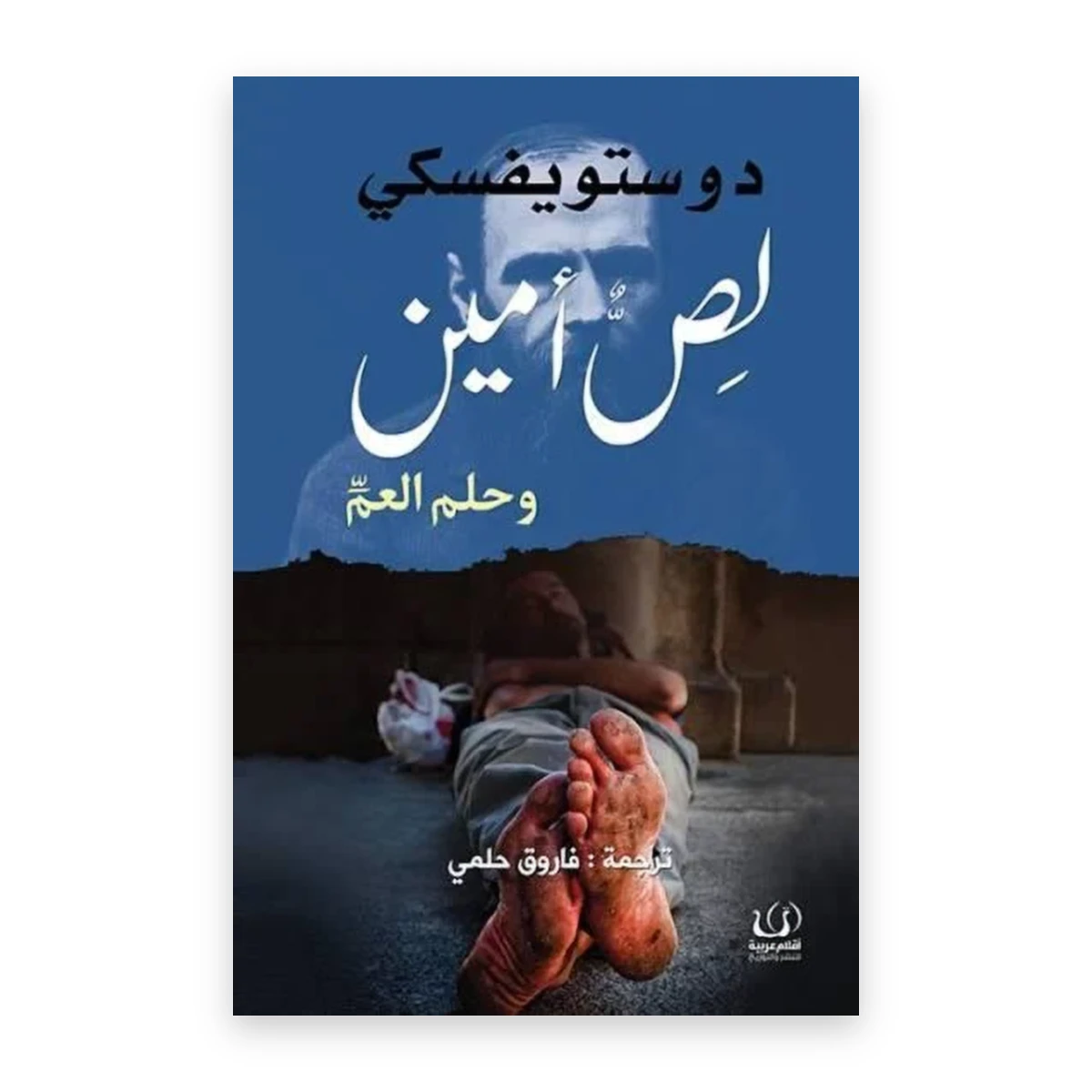 rewak-hd-1848 لص أمين وحلم العم