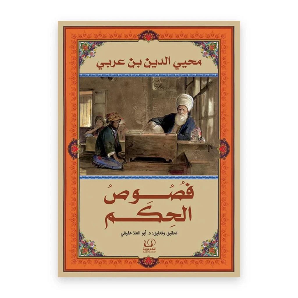 فصوص الحكم