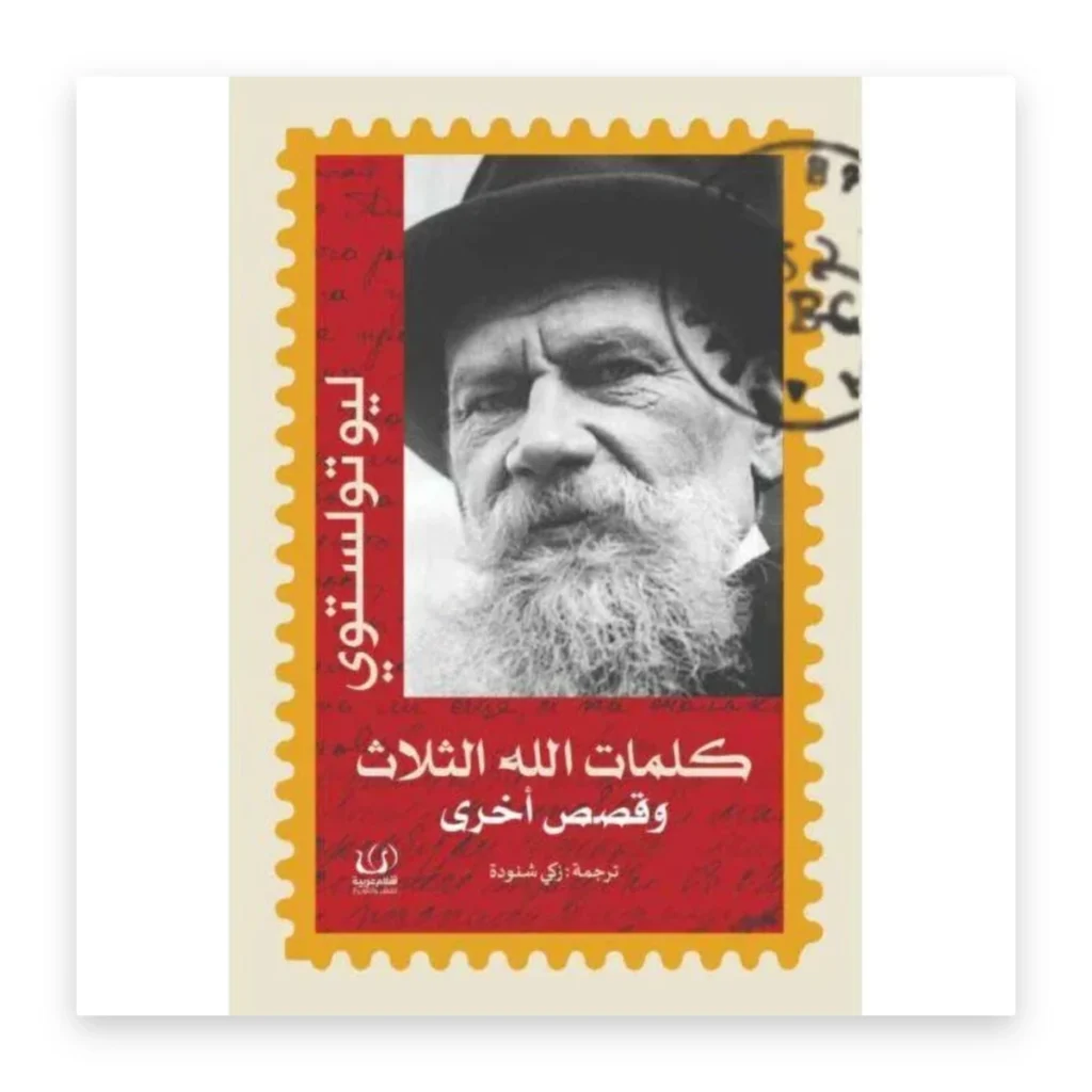 كلمات الله الثلاث