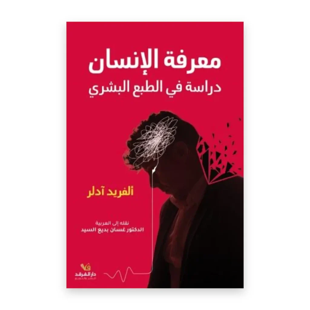 معرفة الإنسان